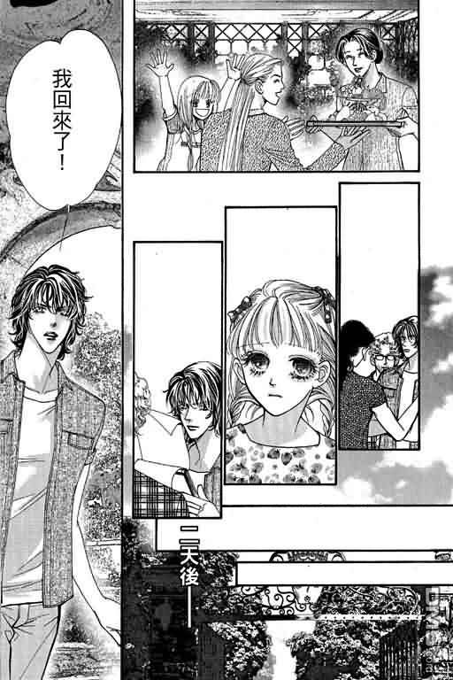 恋影天使 第12卷 第118页