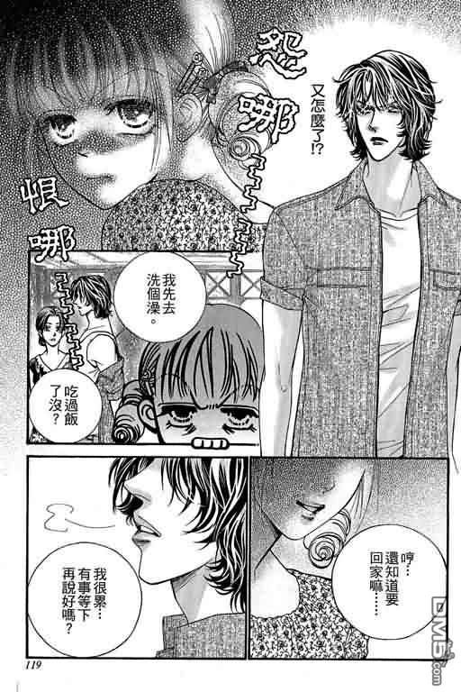 恋影天使 第12卷 第119页