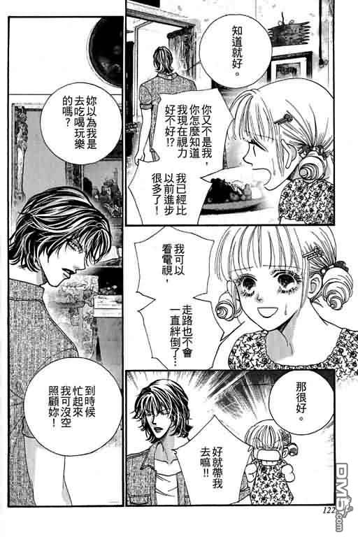 恋影天使 第12卷 第122页