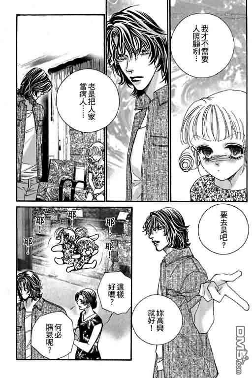 恋影天使 第12卷 第123页