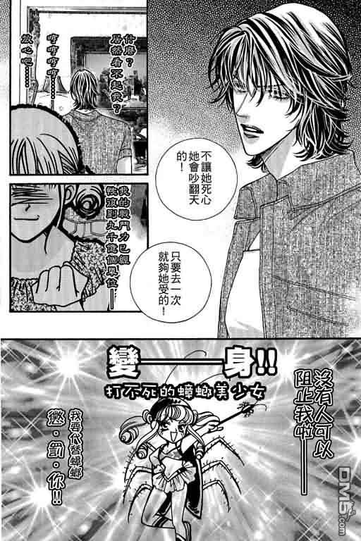 恋影天使 第12卷 第124页