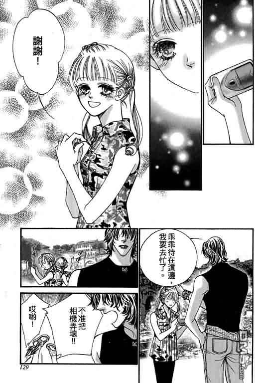 恋影天使 第12卷 第129页