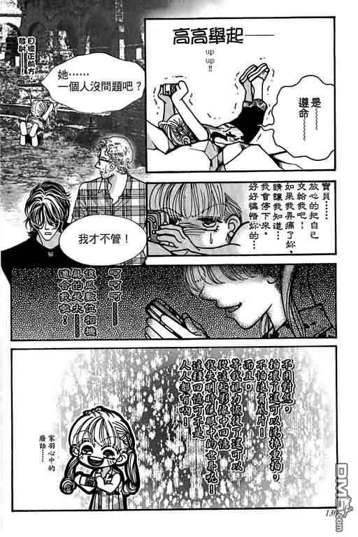 恋影天使 第12卷 第130页