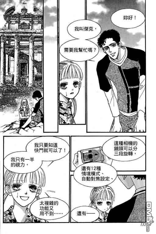 恋影天使 第12卷 第132页