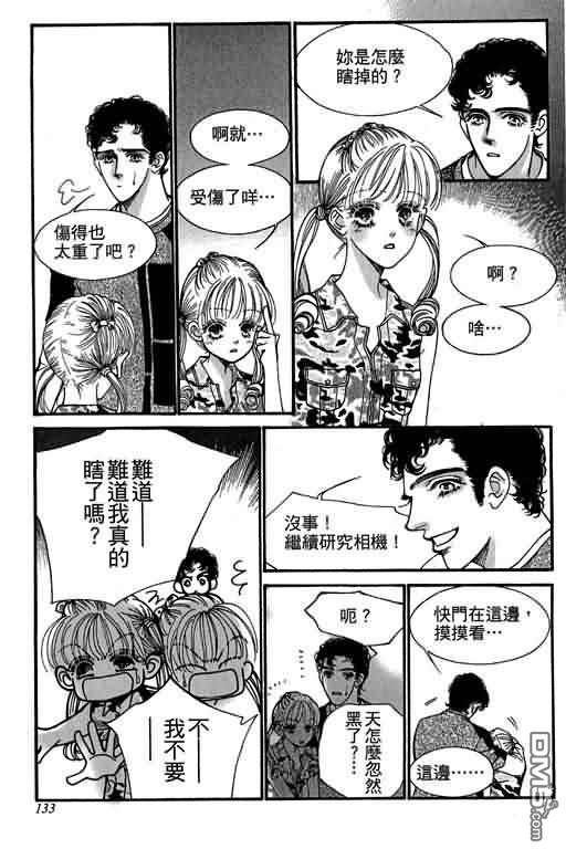 恋影天使 第12卷 第133页