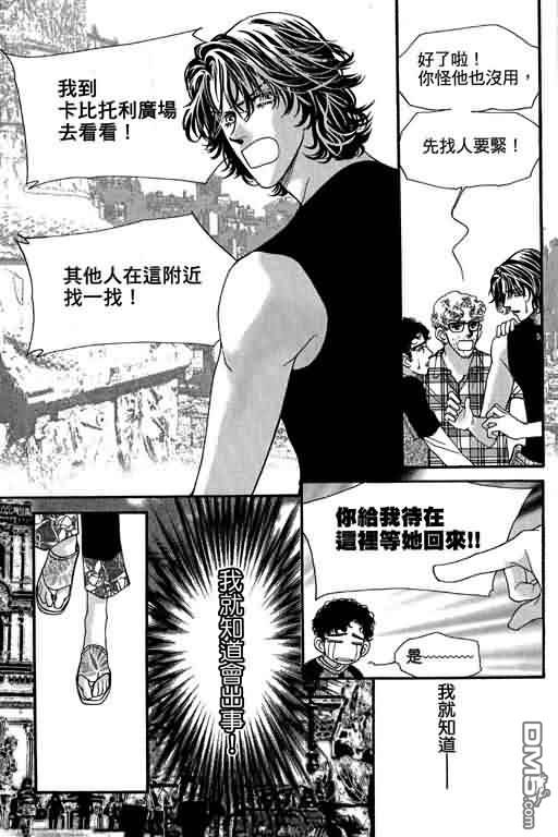 恋影天使 第12卷 第139页