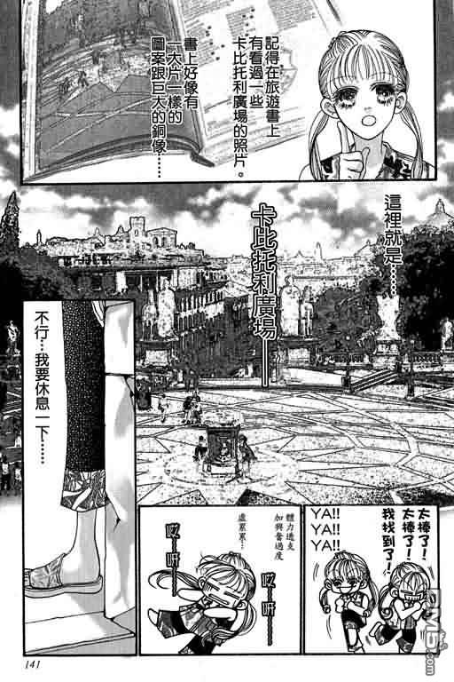 恋影天使 第12卷 第141页