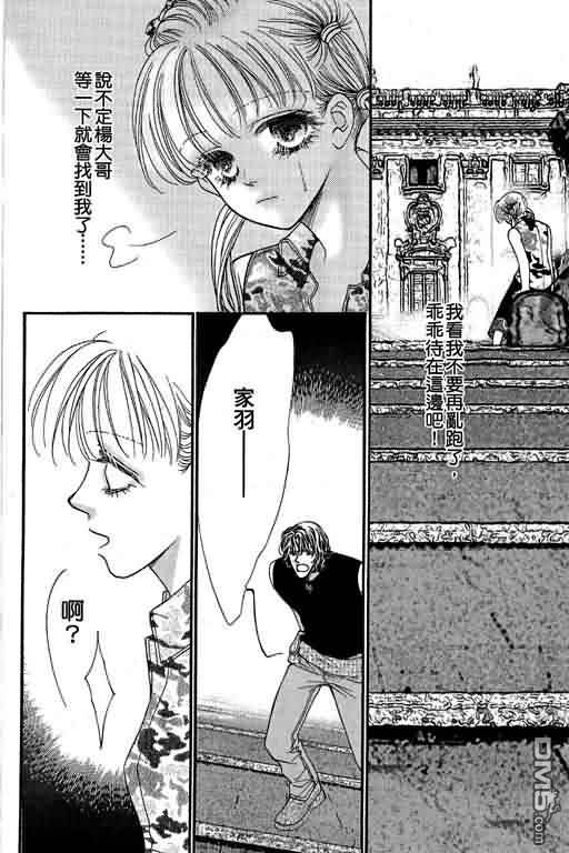 恋影天使 第12卷 第142页