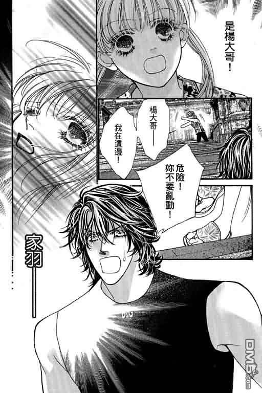 恋影天使 第12卷 第143页