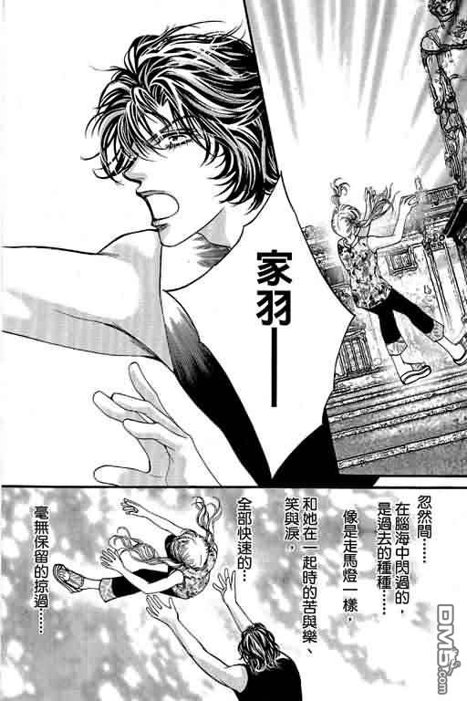 恋影天使 第12卷 第144页