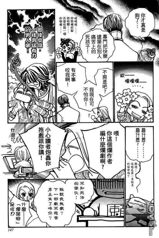 恋影天使 第12卷 第147页