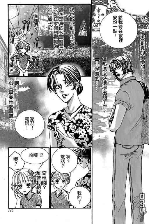 恋影天使 第12卷 第149页