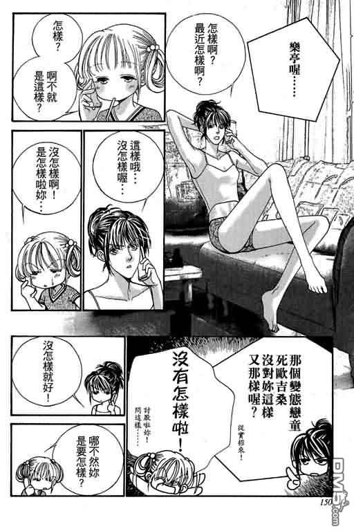 恋影天使 第12卷 第150页