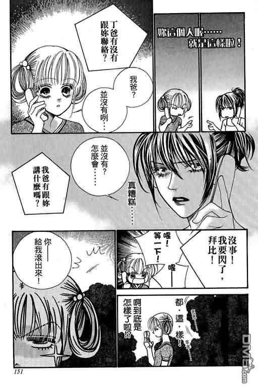 恋影天使 第12卷 第151页