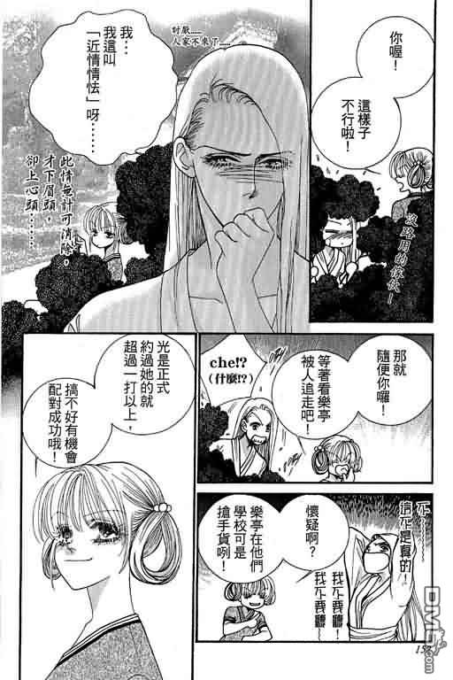 恋影天使 第12卷 第152页