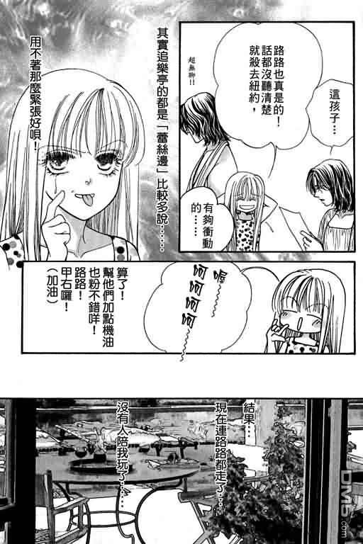 恋影天使 第12卷 第155页