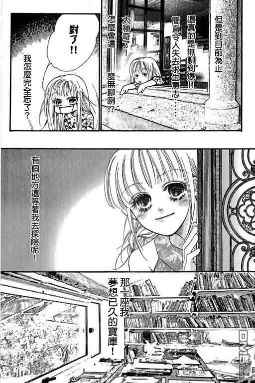 恋影天使 第12卷 第158页