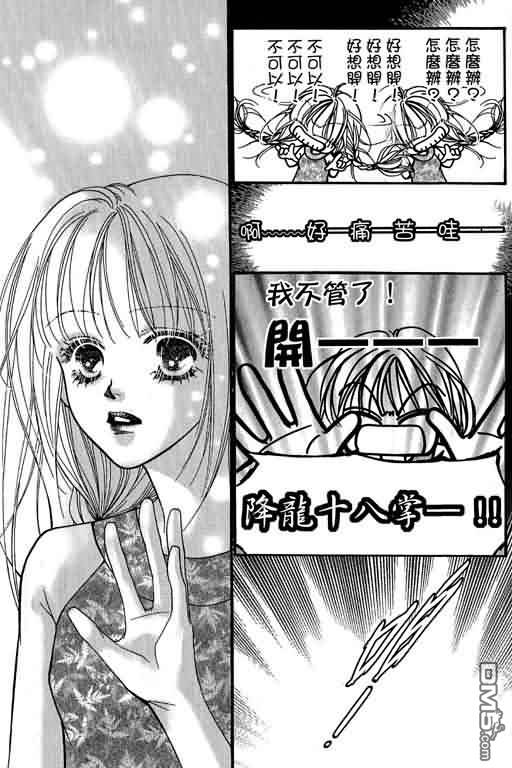 恋影天使 第12卷 第161页