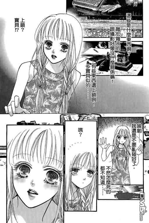 恋影天使 第12卷 第163页