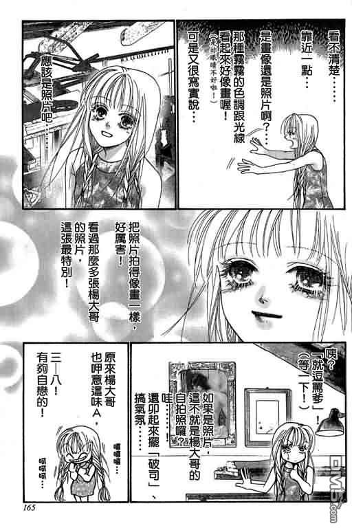 恋影天使 第12卷 第165页