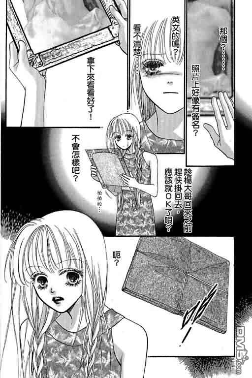 恋影天使 第12卷 第166页