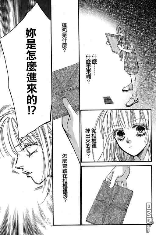 恋影天使 第12卷 第167页