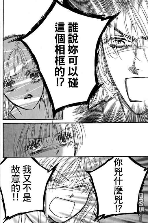 恋影天使 第12卷 第170页