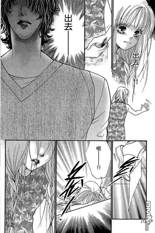 恋影天使 第12卷 第172页