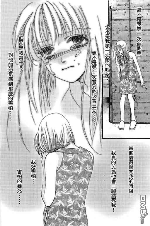 恋影天使 第12卷 第174页