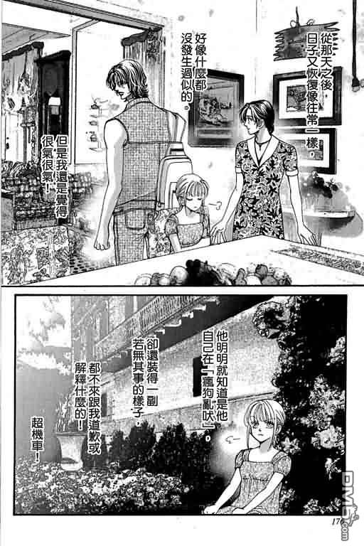 恋影天使 第12卷 第176页