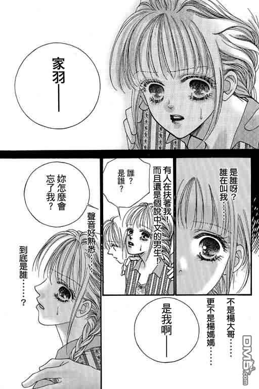 恋影天使 第12卷 第181页