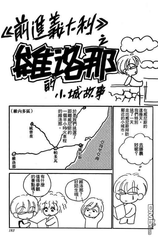 恋影天使 第12卷 第183页