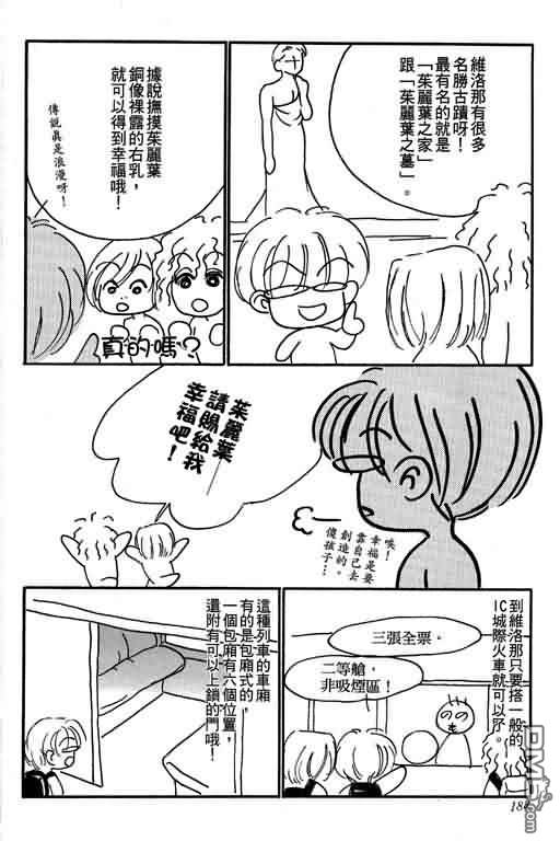 恋影天使 第12卷 第184页