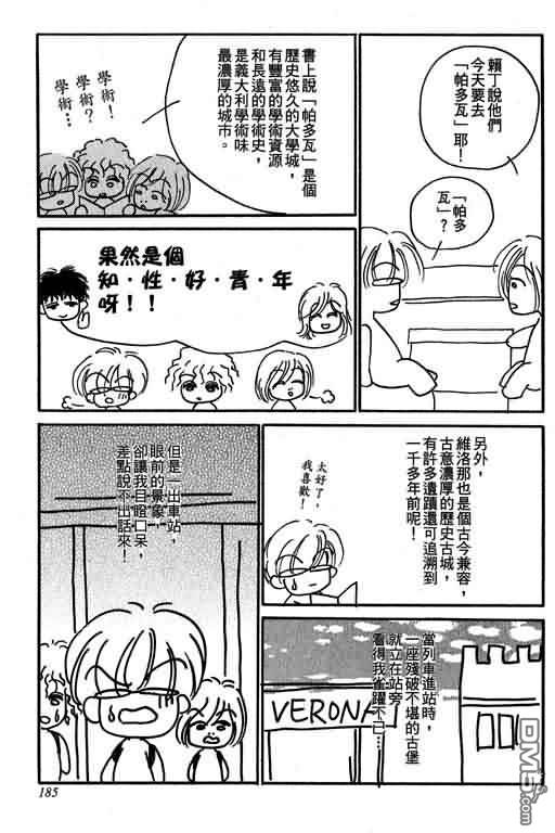 恋影天使 第12卷 第185页