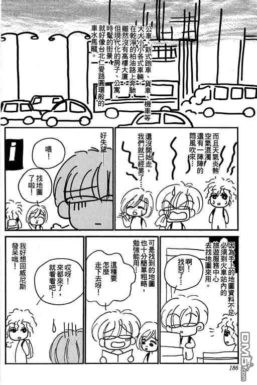 恋影天使 第12卷 第186页