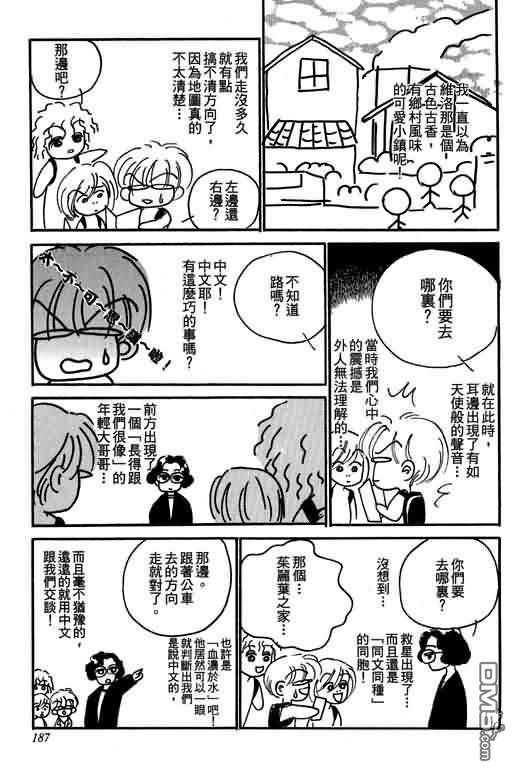 恋影天使 第12卷 第187页