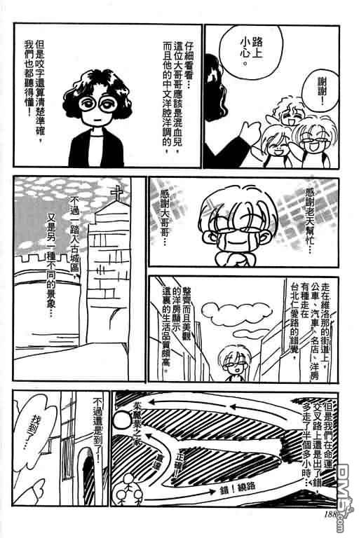 恋影天使 第12卷 第188页