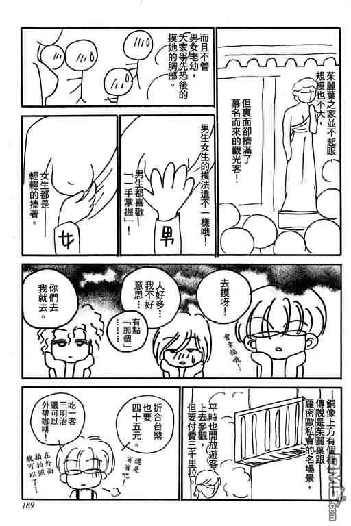 恋影天使 第12卷 第189页