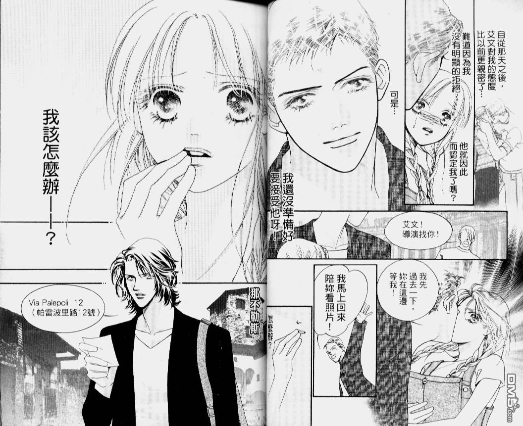 恋影天使 第14卷 第36页