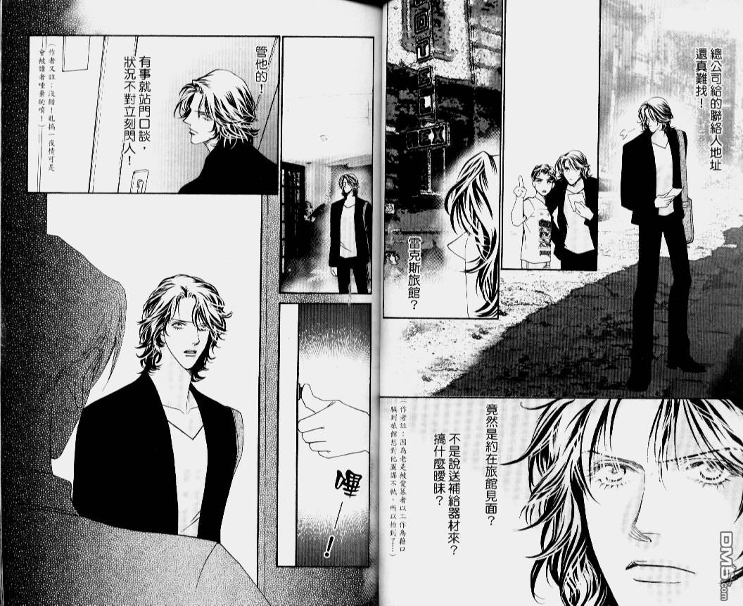 恋影天使 第14卷 第37页