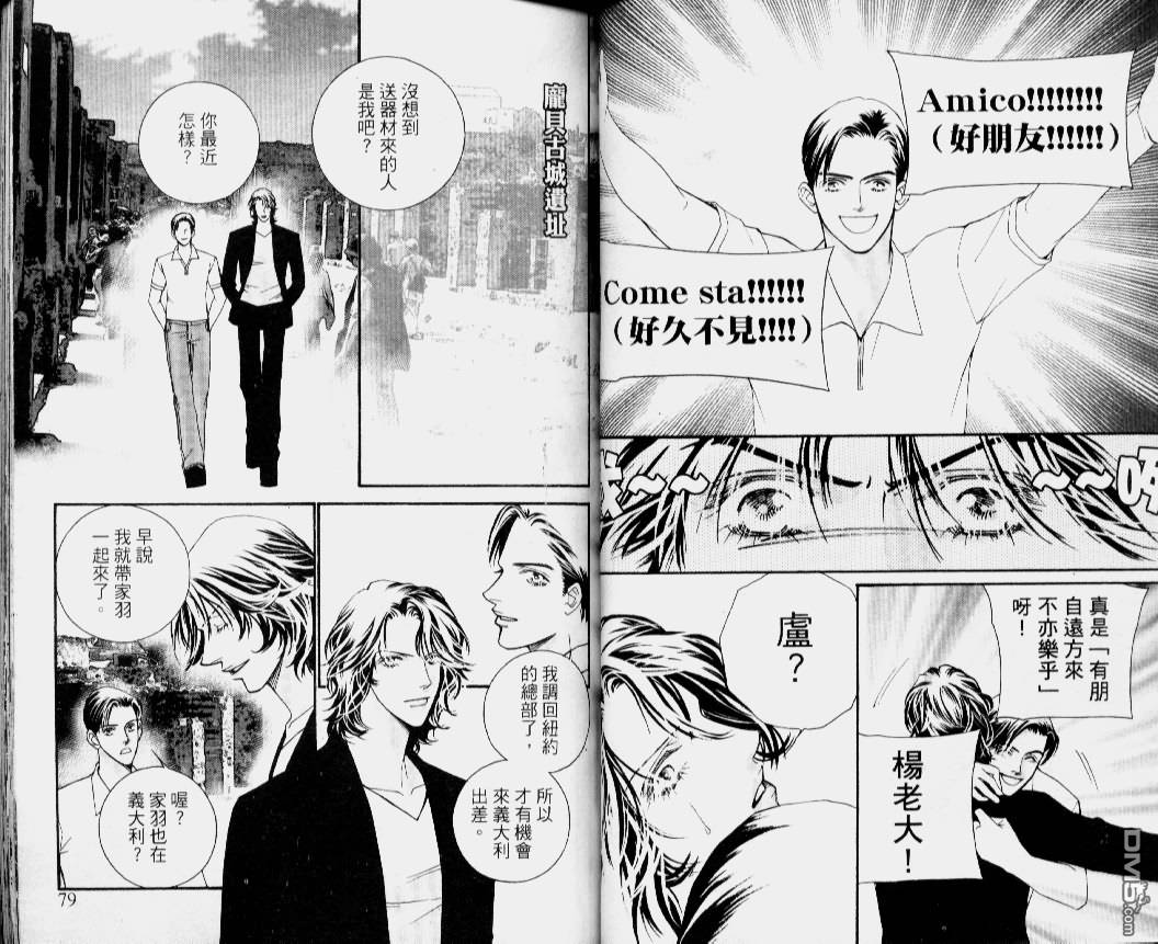 恋影天使 第14卷 第38页