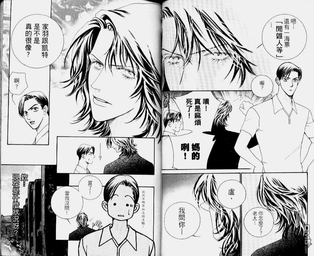 恋影天使 第14卷 第39页