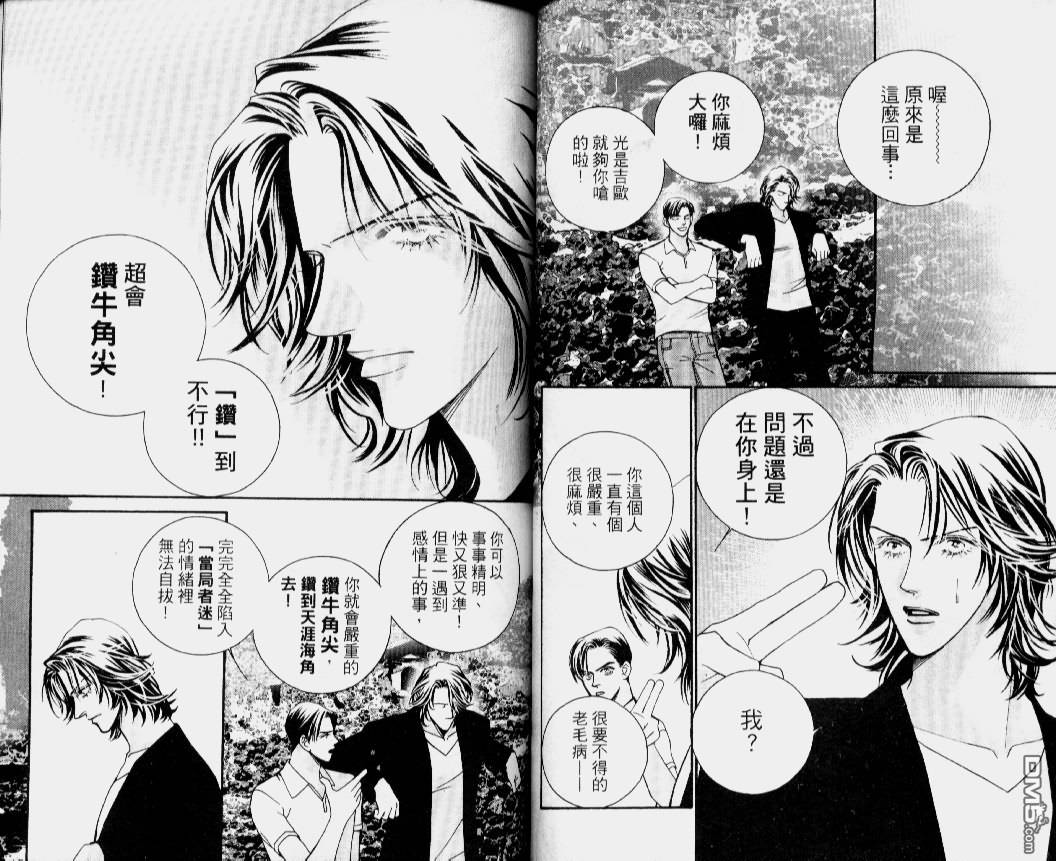 恋影天使 第14卷 第40页