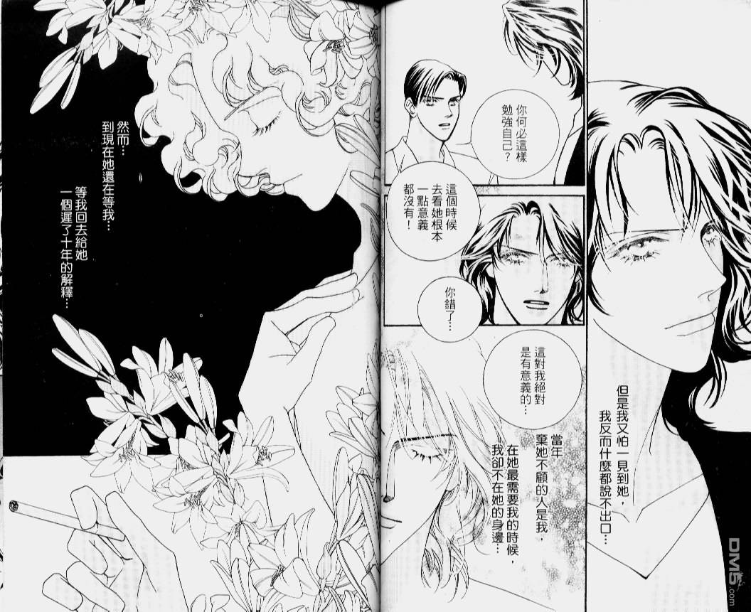 恋影天使 第14卷 第43页