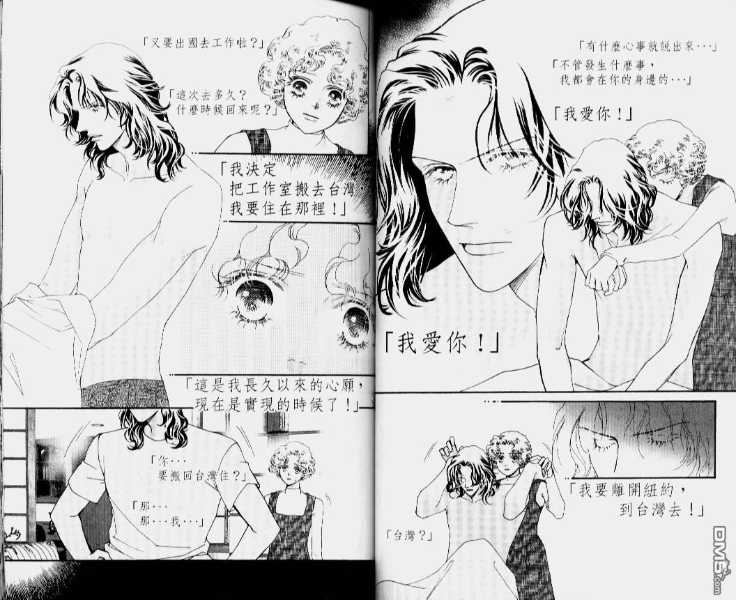 恋影天使 第14卷 第45页