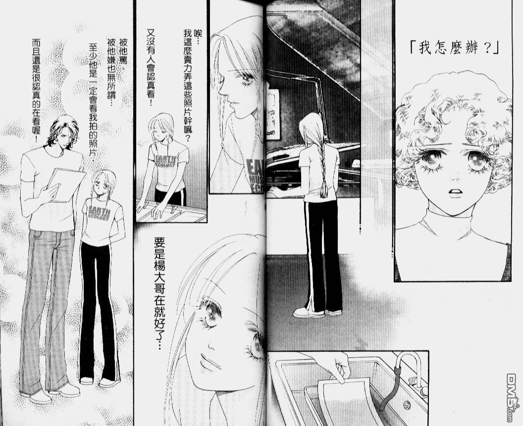 恋影天使 第14卷 第46页