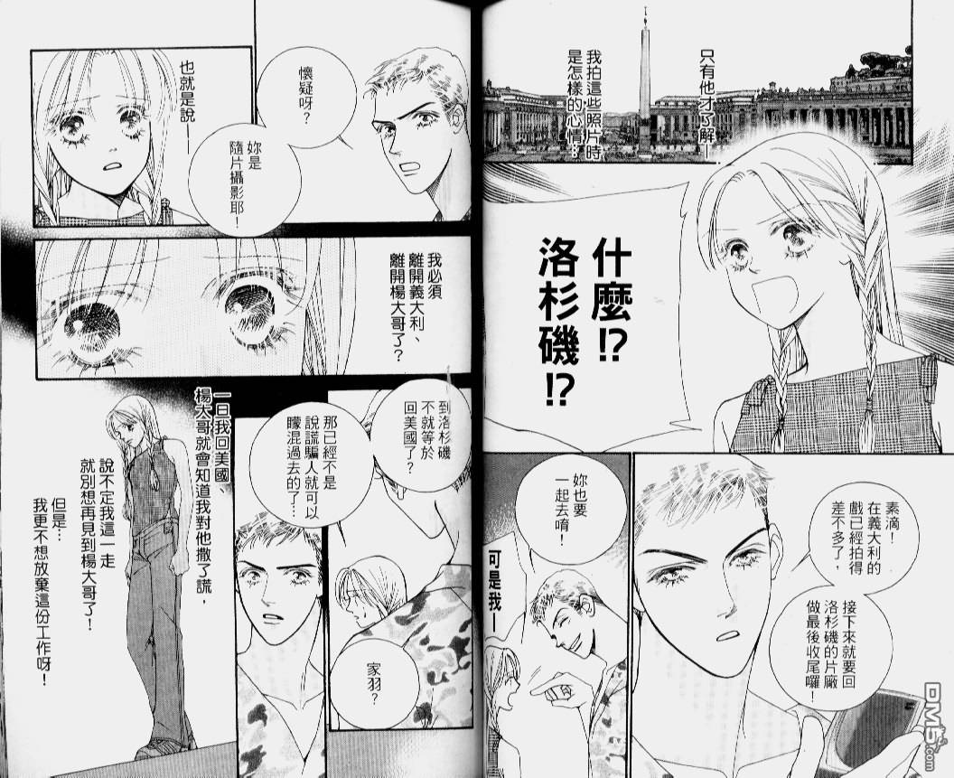 恋影天使 第14卷 第47页