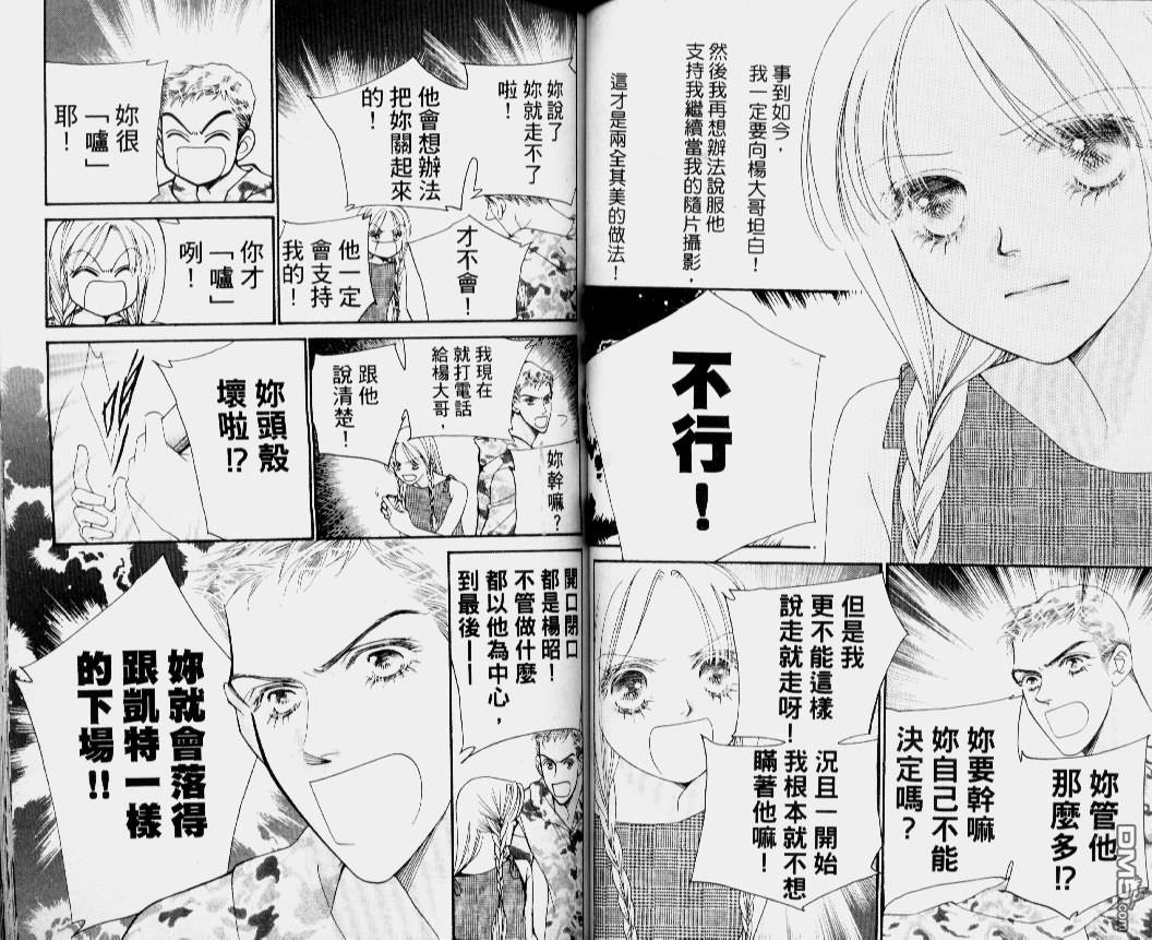 恋影天使 第14卷 第48页