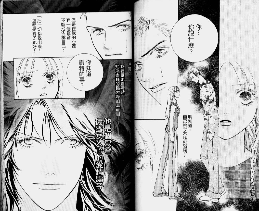 恋影天使 第14卷 第49页