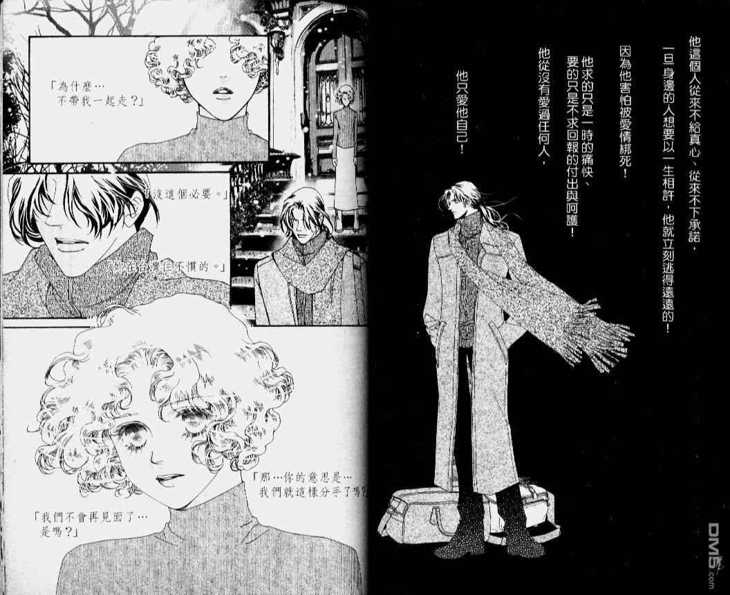 恋影天使 第14卷 第50页